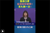医用口罩分类及防护等级、使用时间