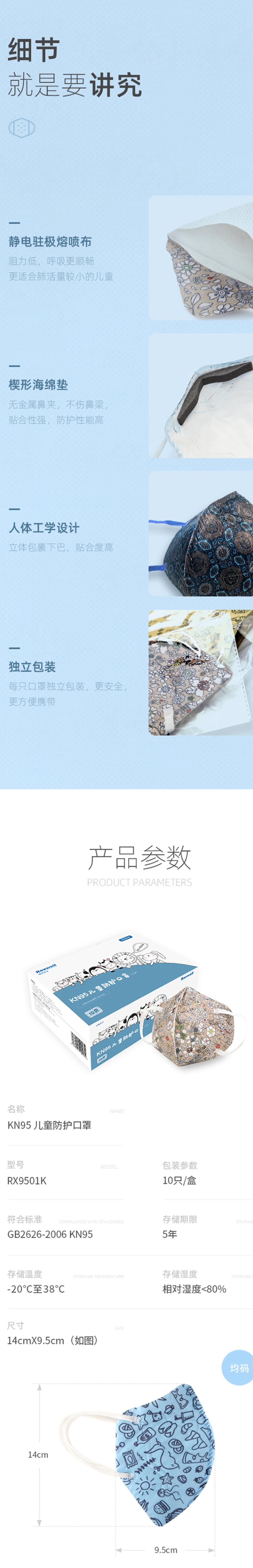瑞氪维尔RX9501K KN95儿童口罩图片