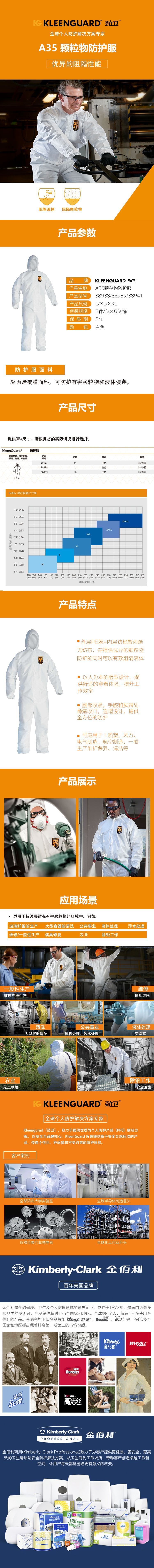 金佰利38941-04 KLEENGUARD劲卫A35白色带帽连体防护服XXL图片