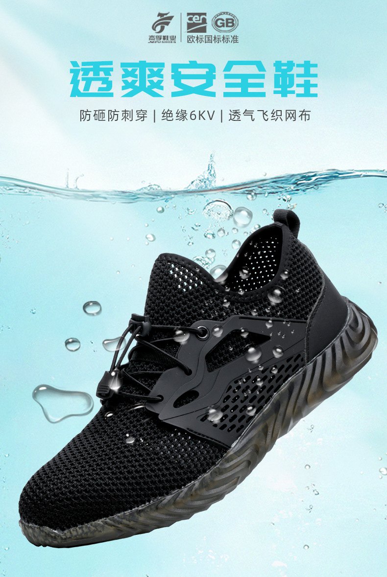 杰孚JF-825飞织网布防砸防刺穿绝缘6KV安全鞋1.jpg