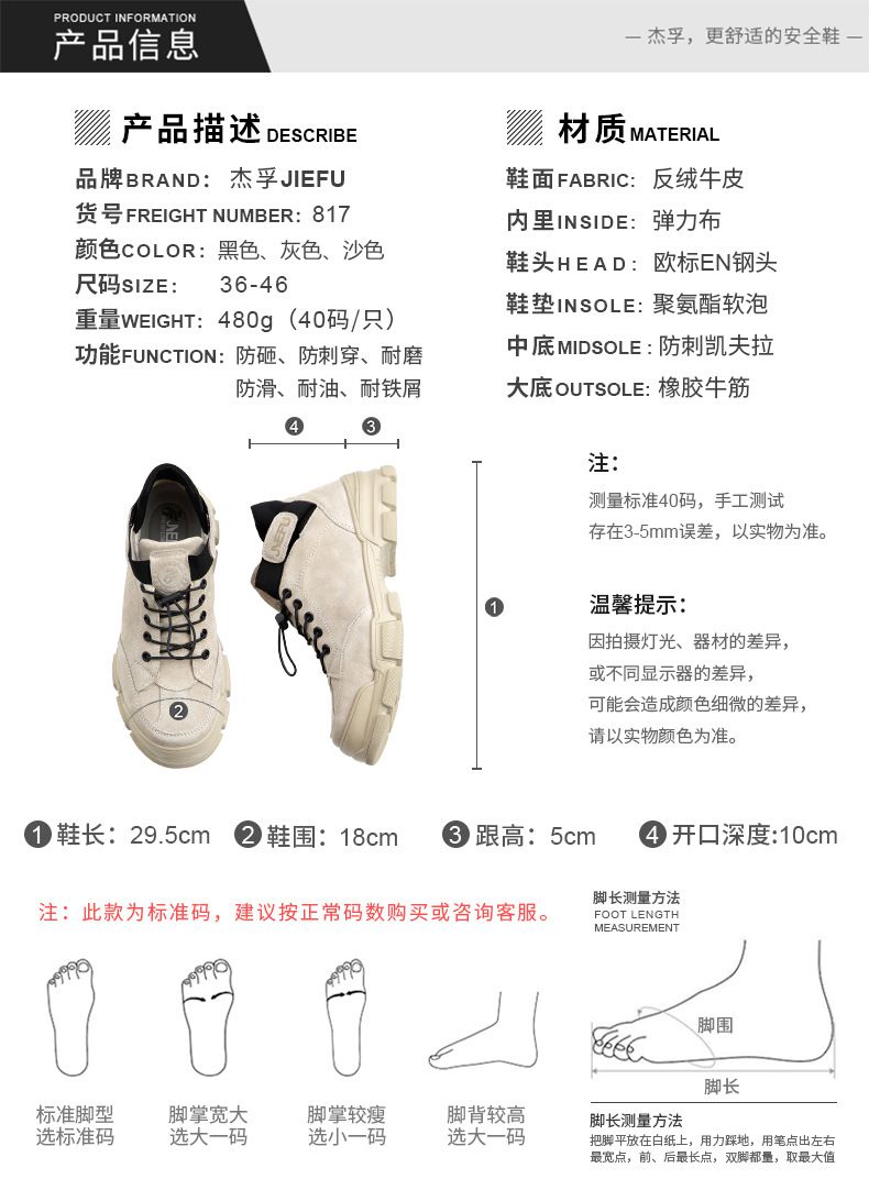 杰孚JF-817反绒牛皮防砸防刺安全鞋9.jpg