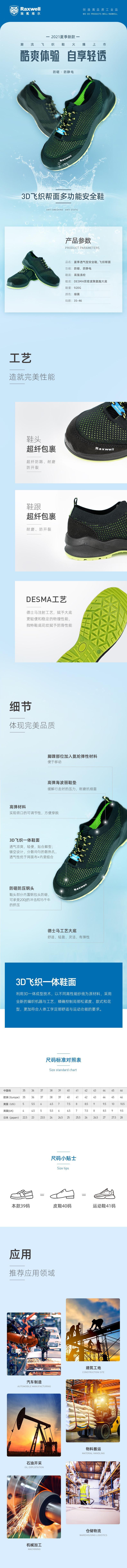 瑞氪维尔RW3621防砸防静电轻便透气安全鞋图片