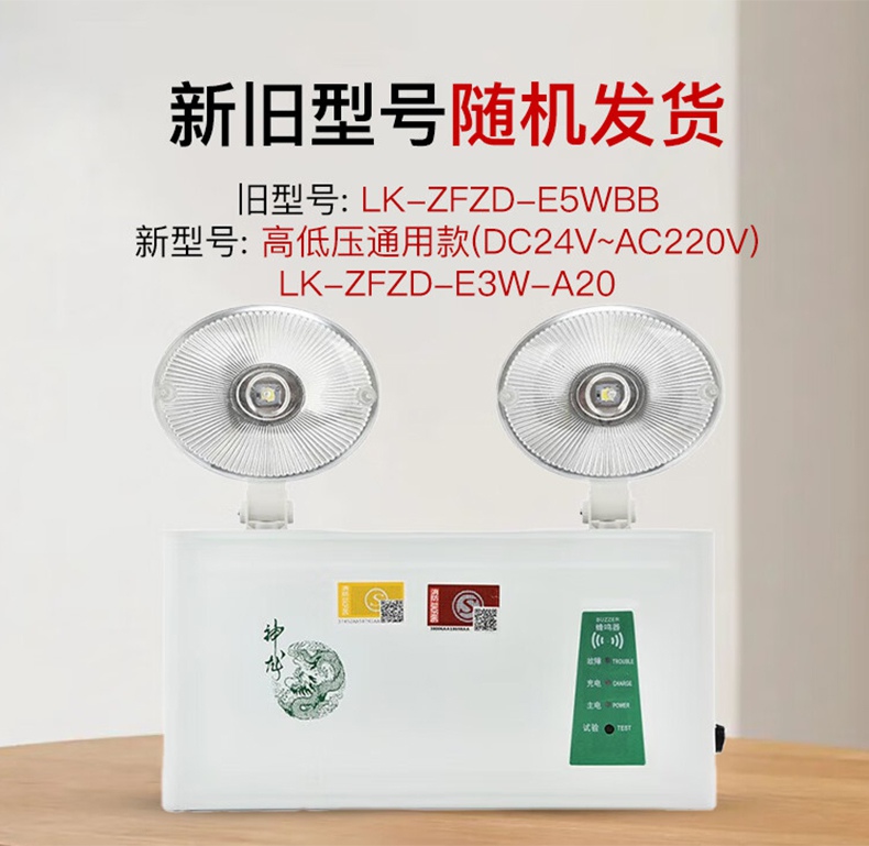 神龙LK-ZFZD-E3W-A20消防双头应急灯1.jpg