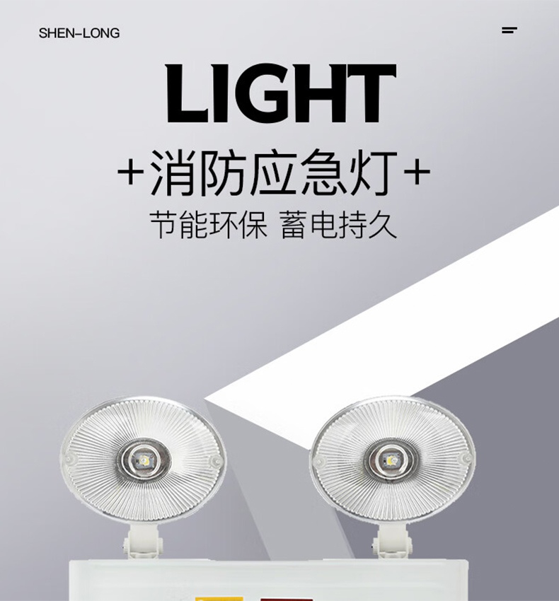 神龙LK-ZFZD-E3W-A20消防双头应急灯2.jpg