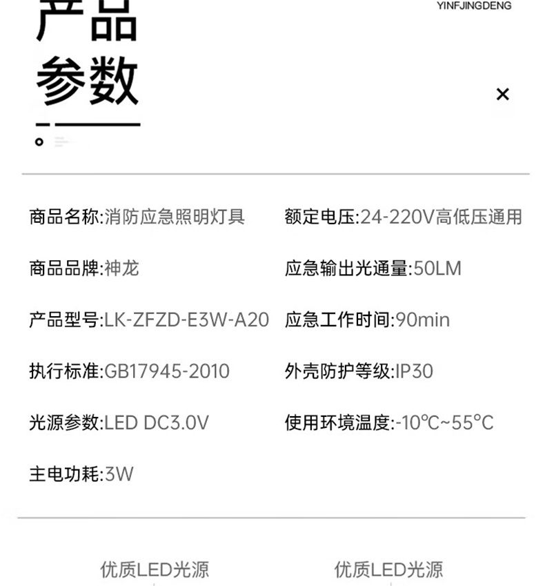 神龙LK-ZFZD-E3W-A20消防双头应急灯9.jpg